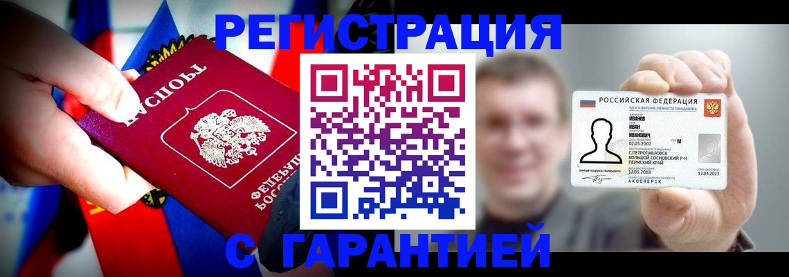прописка для кредита в Салавате
