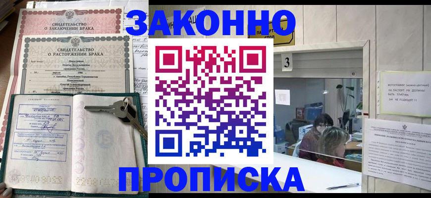 прописка для работы в Салавате