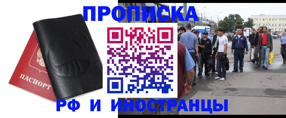 временная регистрация в Салавате