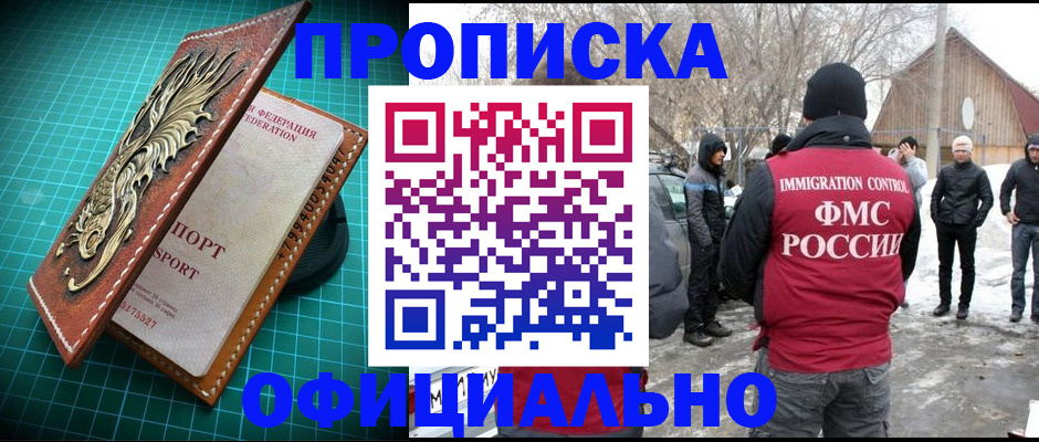 временная регистрация адрес в Салавате